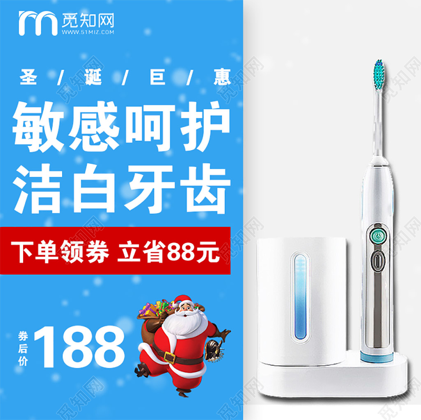 蓝色大气电动牙刷圣诞节促销活动电商主图直通车
