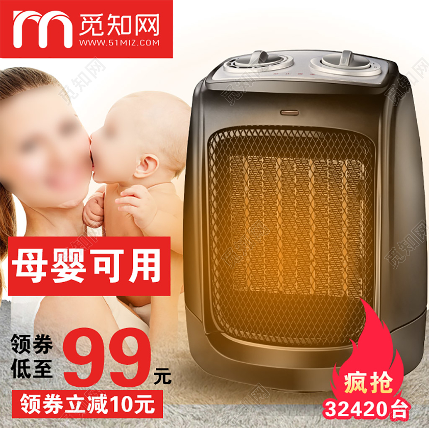 红色大气电暖气家电促销活动电商主图直通车