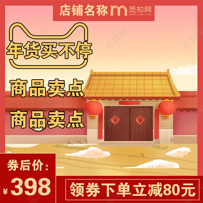 粉色渐变天猫年货节促销活动电商主图直通车