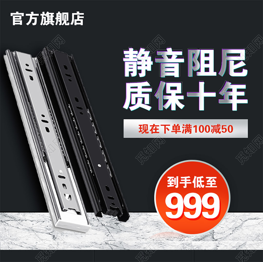 黑色简约抽屉轨道促销活动电商主图直通车