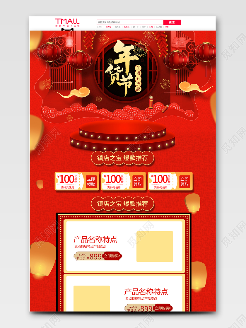 喜庆红色剪纸风年货节电商首页