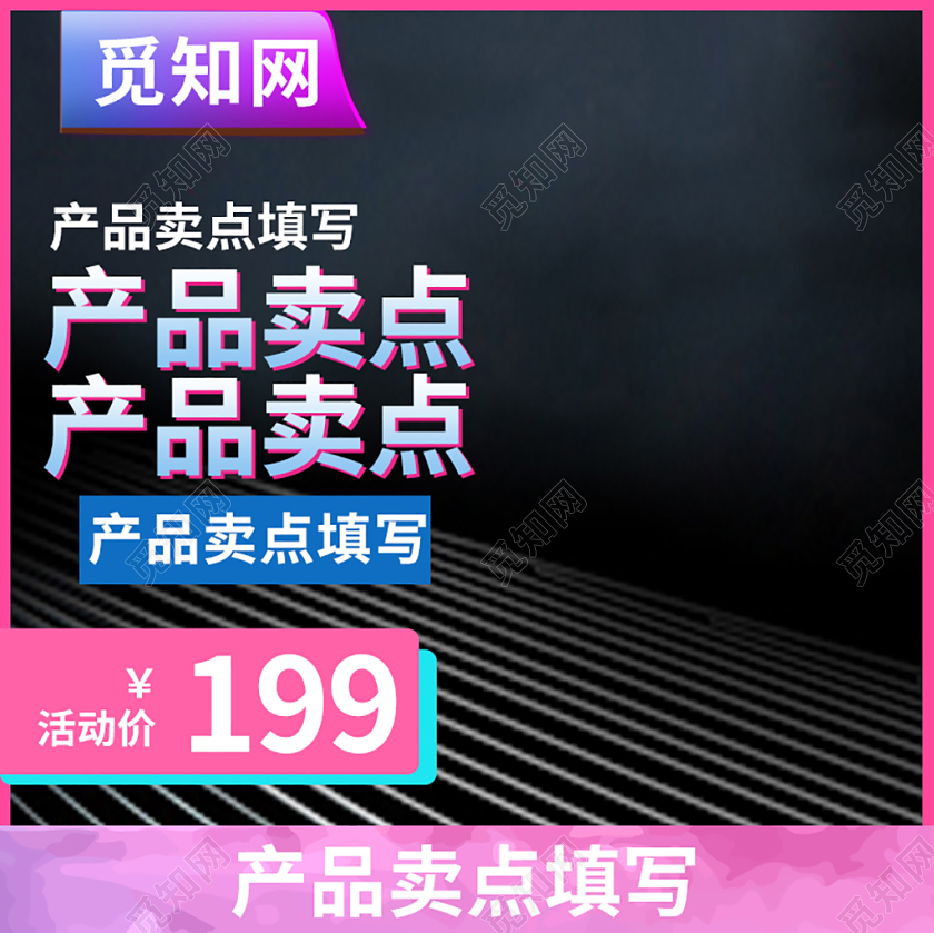 电商淘宝黑白色线条科技主题风格百货类优惠主图框直通车促销活动
