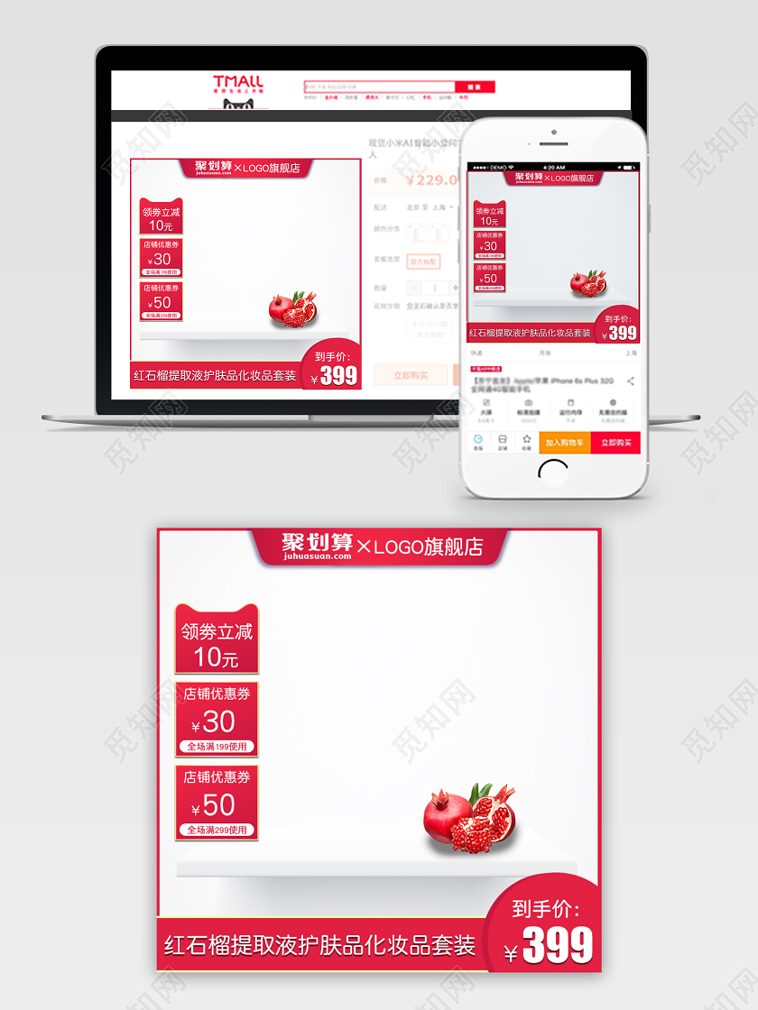 红色简约聚划算全场满减红石榴护肤化妆品通用主图框直通车促销