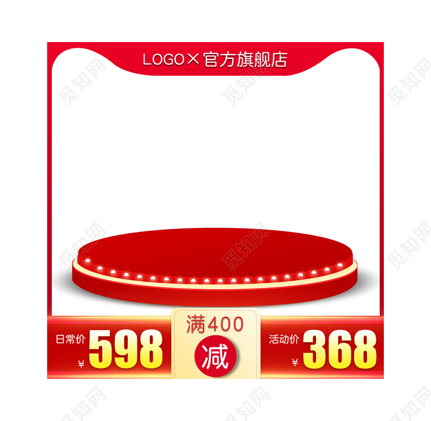 红色金色简约喜庆高端合成全场满减通用主图框直通车促销活动