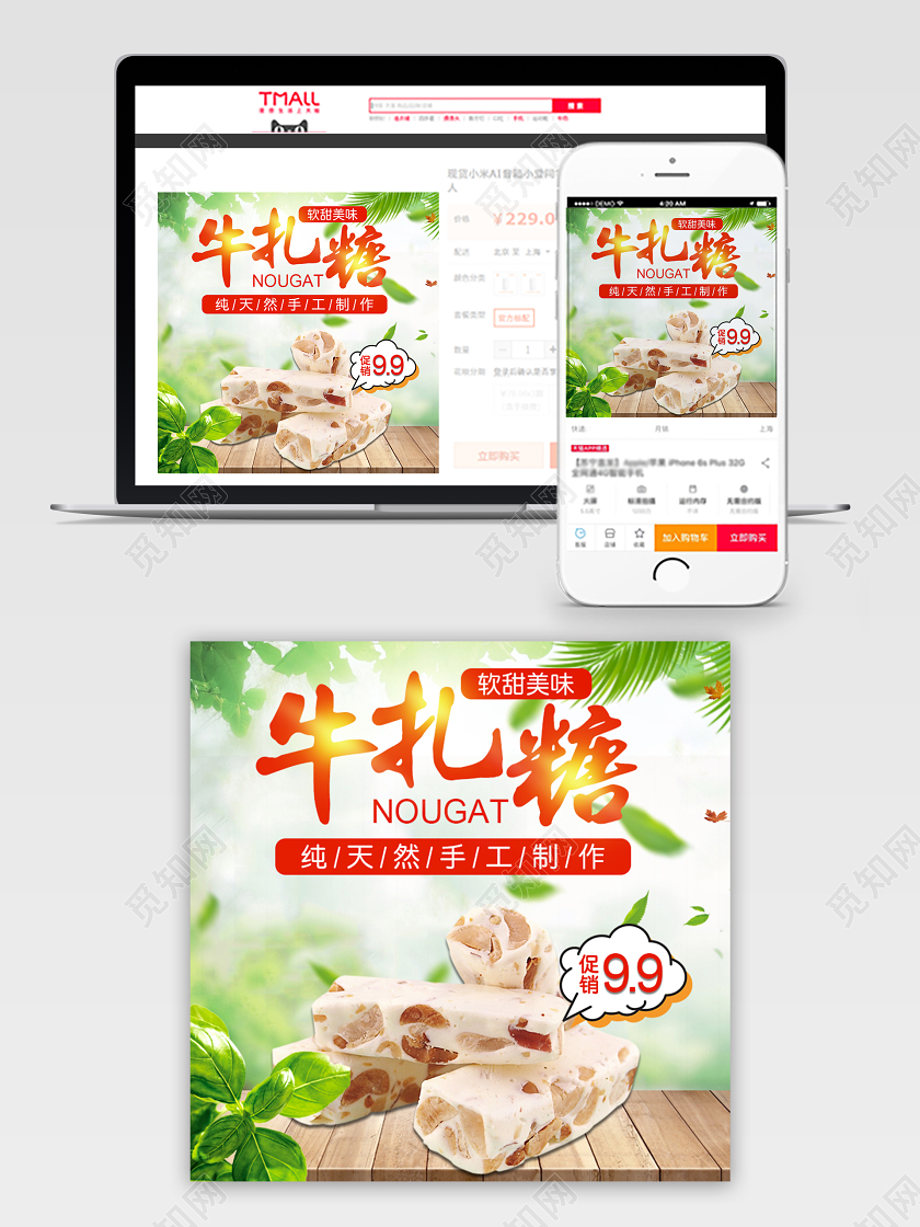 红色简约纯天然手工制作软甜美味牛轧糖零食通用主图框直通车促销