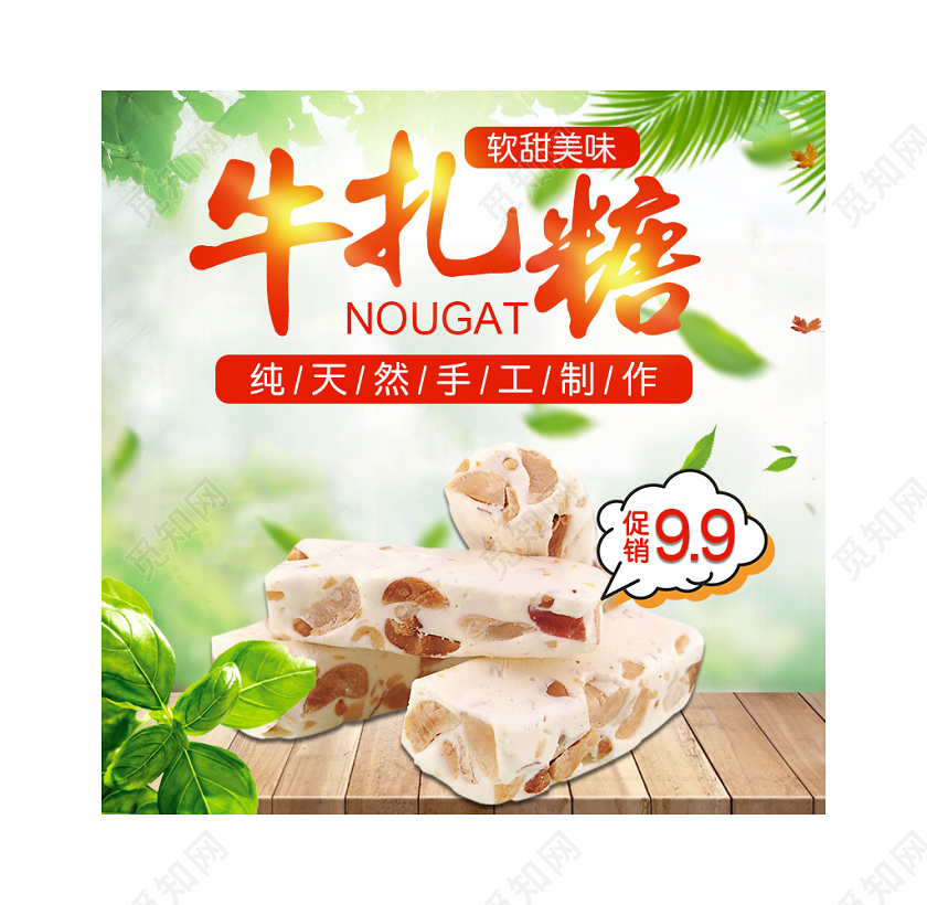 红色简约纯天然手工制作软甜美味牛轧糖零食通用主图框直通车促销