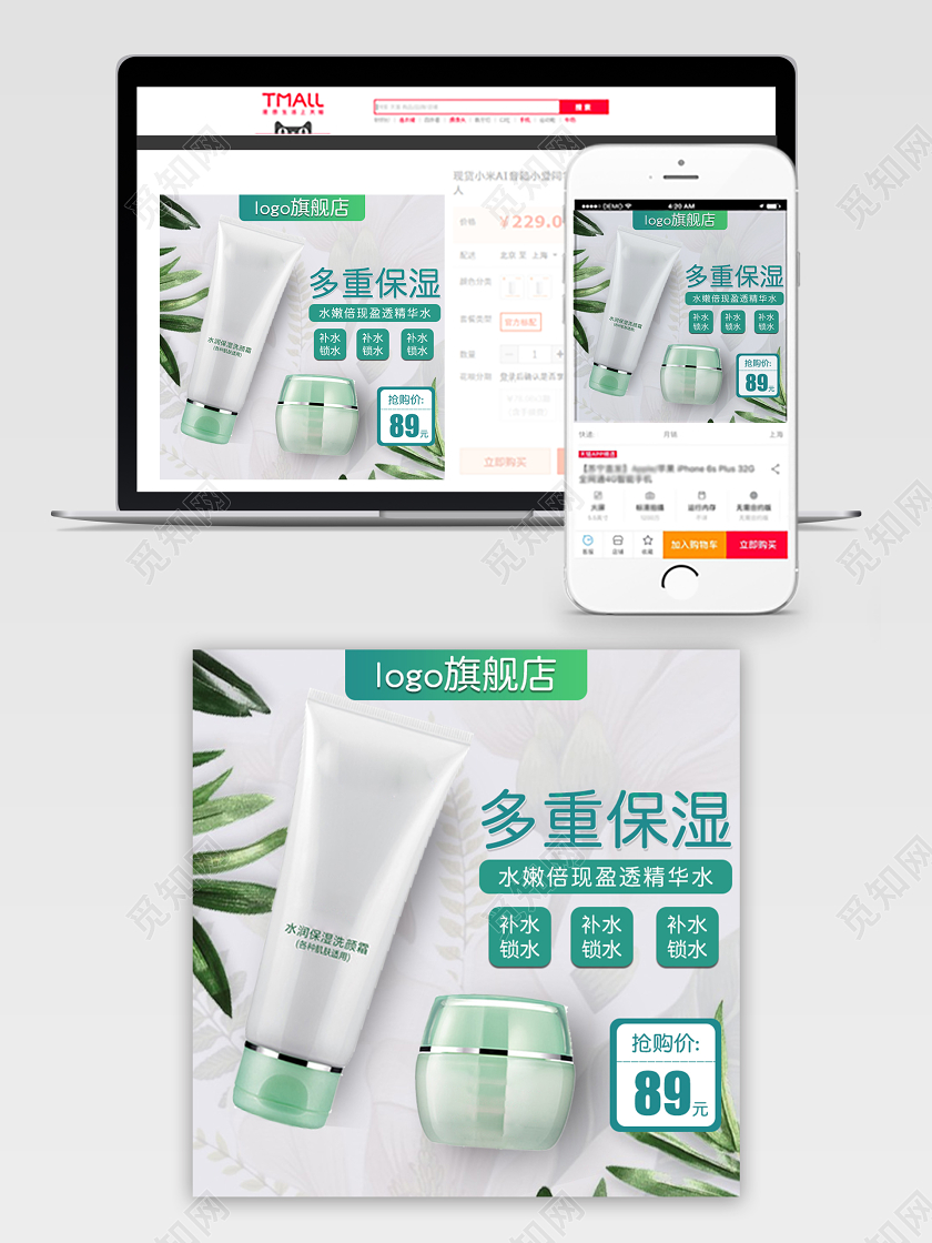 绿色简约小清新美妆多重保湿精华补水化妆品通用主图框直通车促销