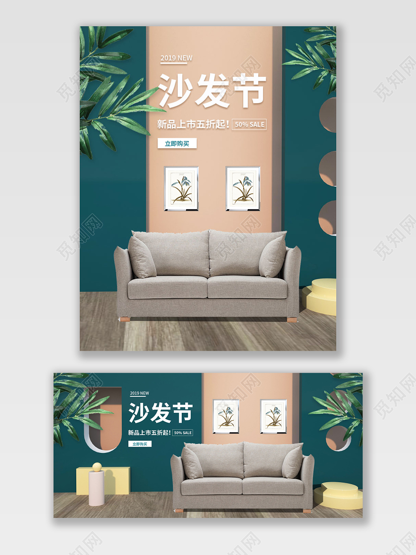 家具banner电商淘宝绿色简约沙发促销宣传打折满减海报