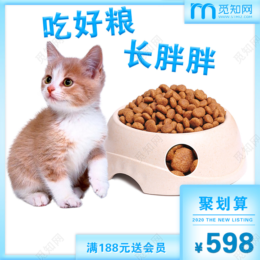蓝色渐变猫粮聚划算促销活动电商主图直通车