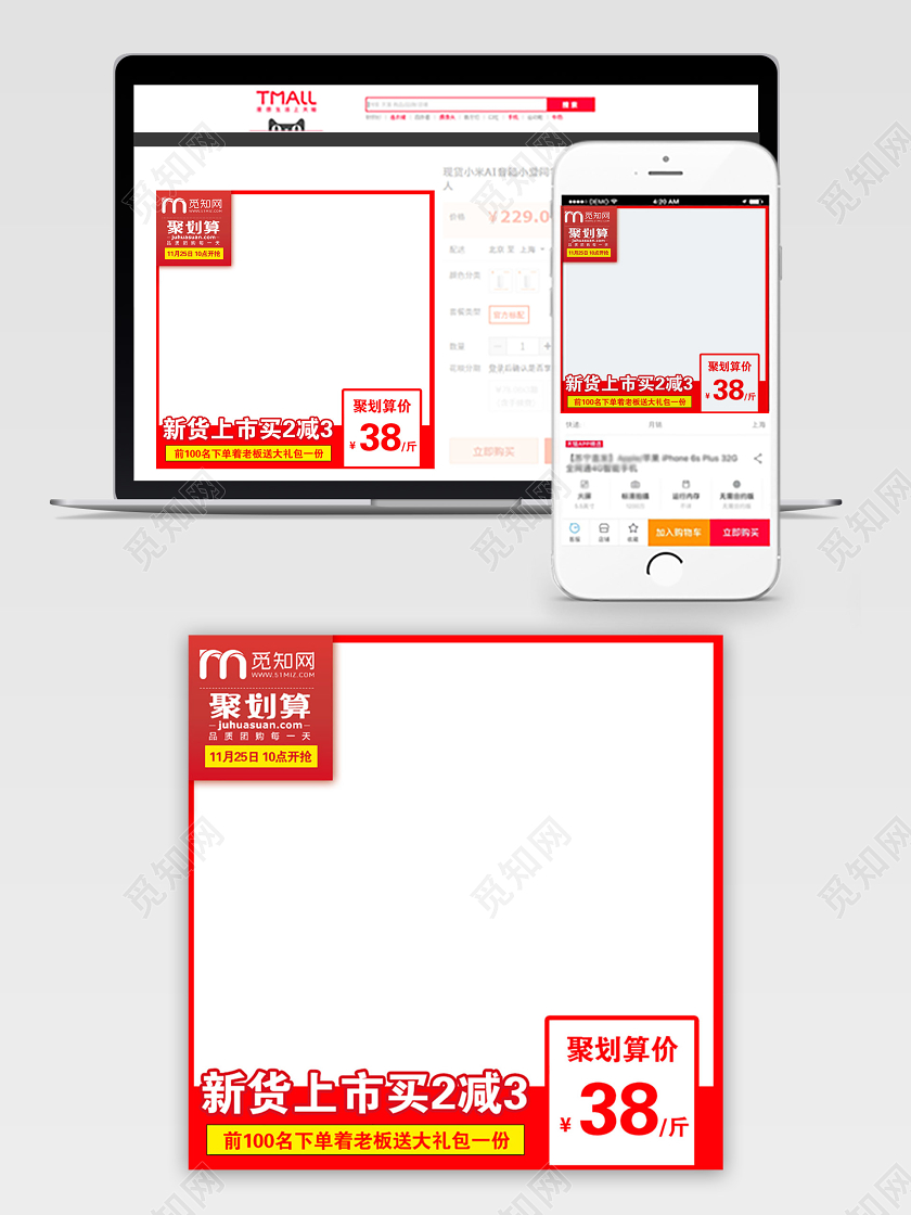 红色简约聚划算促销活动电商主图直通车
