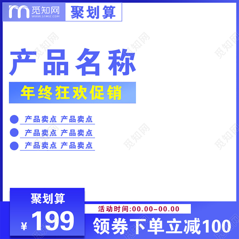 蓝色大气聚划算促销活动电商主图直通车