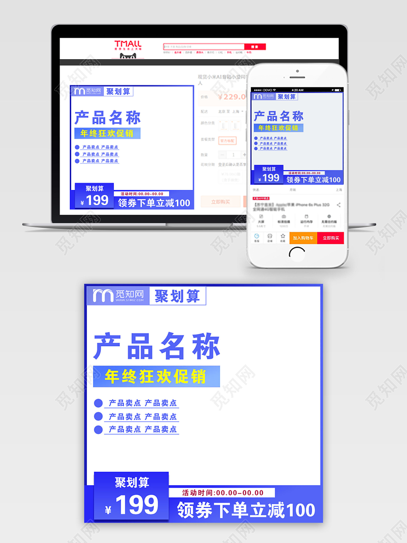 蓝色大气聚划算促销活动电商主图直通车