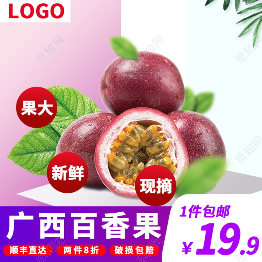 电商淘宝简约时尚双十二双12促销活动百香果类通用主图模板