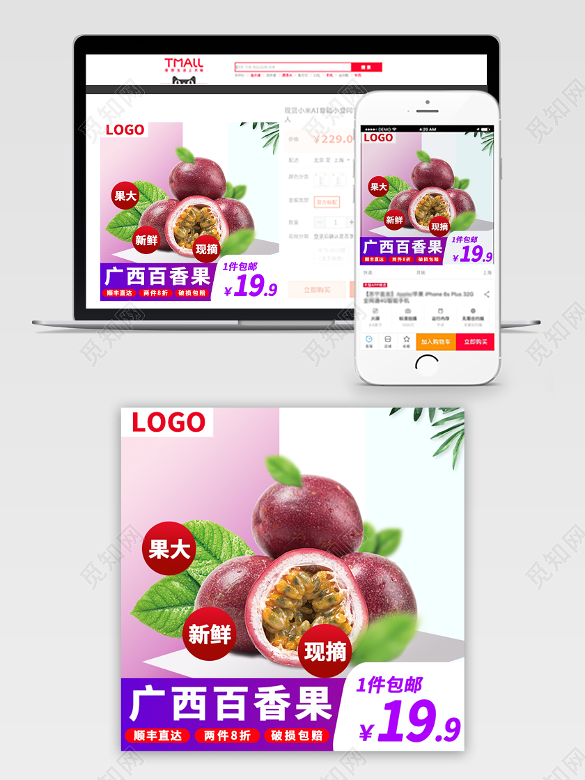 电商淘宝简约时尚双十二双12促销活动百香果类通用主图模板