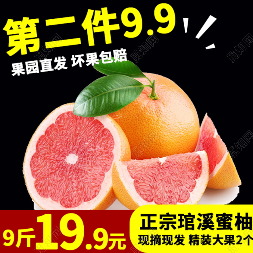 电商淘宝时尚酷炫双十二双12促销活动柚子类通用主图模板