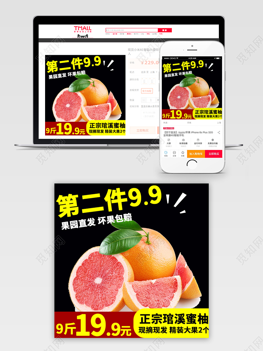 电商淘宝时尚酷炫双十二双12促销活动柚子类通用主图模板