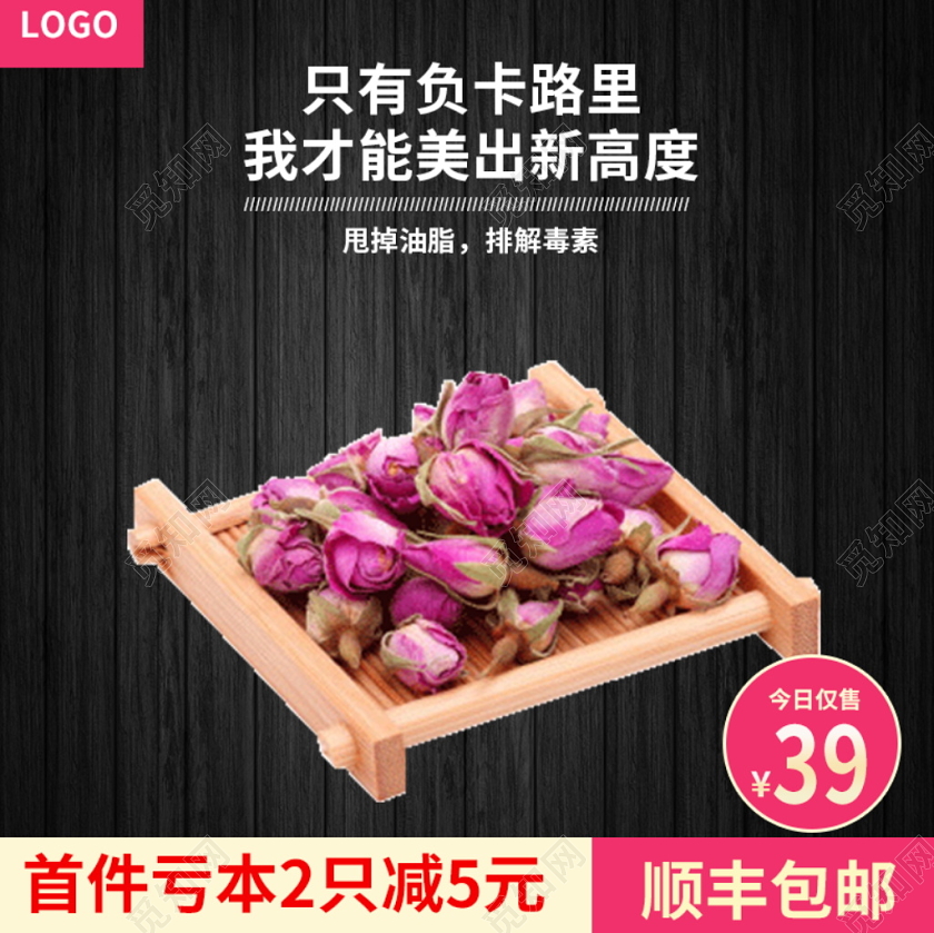 电商淘宝时尚酷炫双十二双12促销活动玫瑰花茶通用主图模板