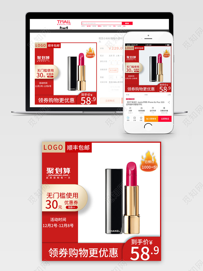 电商淘宝简约时尚双十二双12促销活动口红类通用主图模板