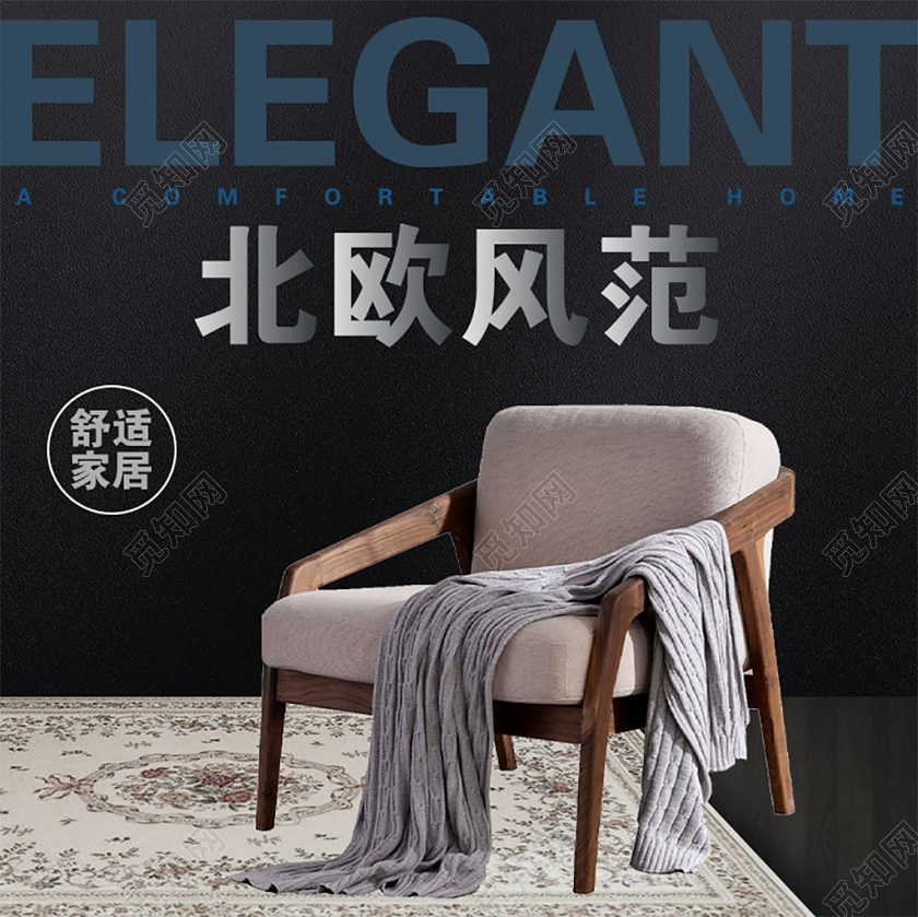 黑色经典北欧风范沙发家具促销活动电商主图直通车