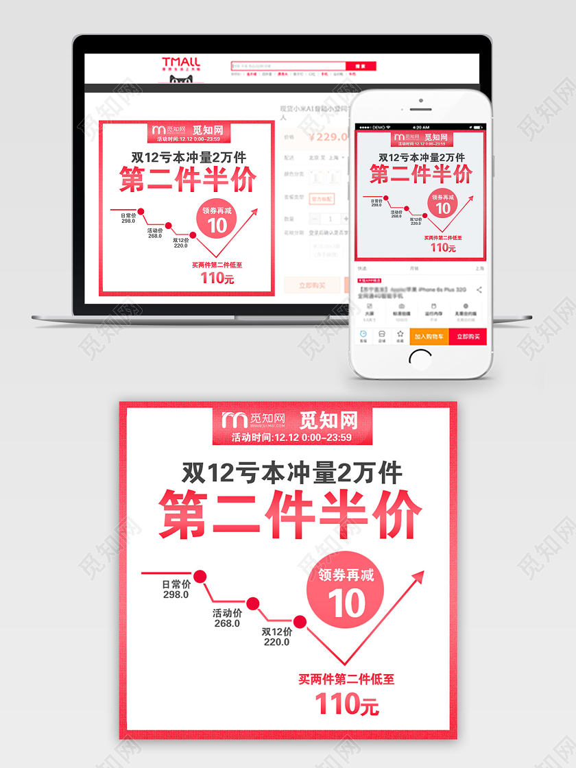 红色大气双12双十二促销活动电商主图趋势图直通车