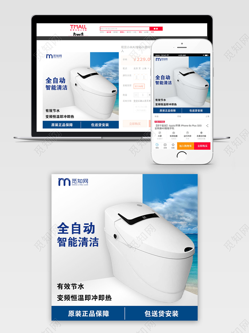 蓝色大气全自动智能清洁马桶促销活动电商主图直通车