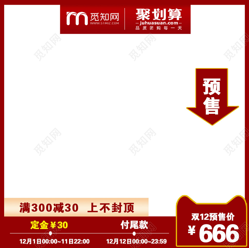 红色简约聚划算促销活动电商主图直通车