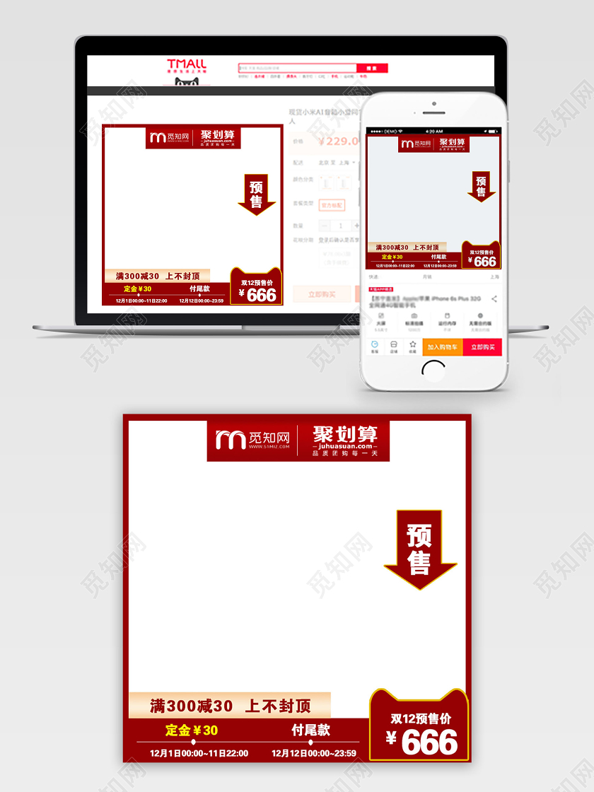 红色简约聚划算促销活动电商主图直通车