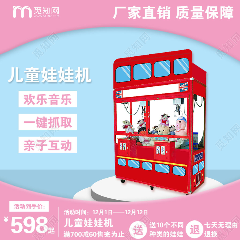 粉色大气儿童娃娃机促销活动电商主图直通车