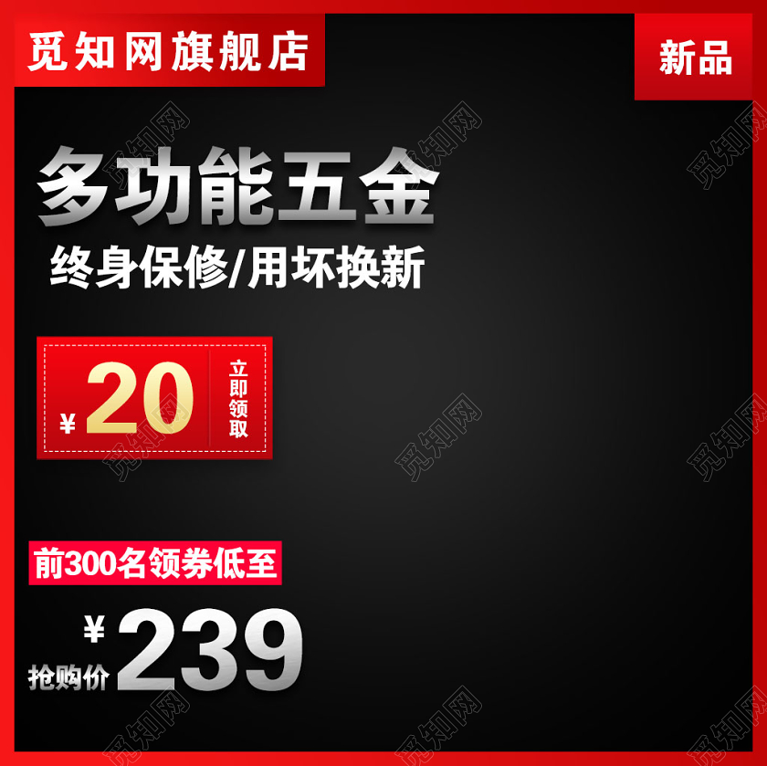 1688黑色简约多功能五金促销活动电商主图直通车