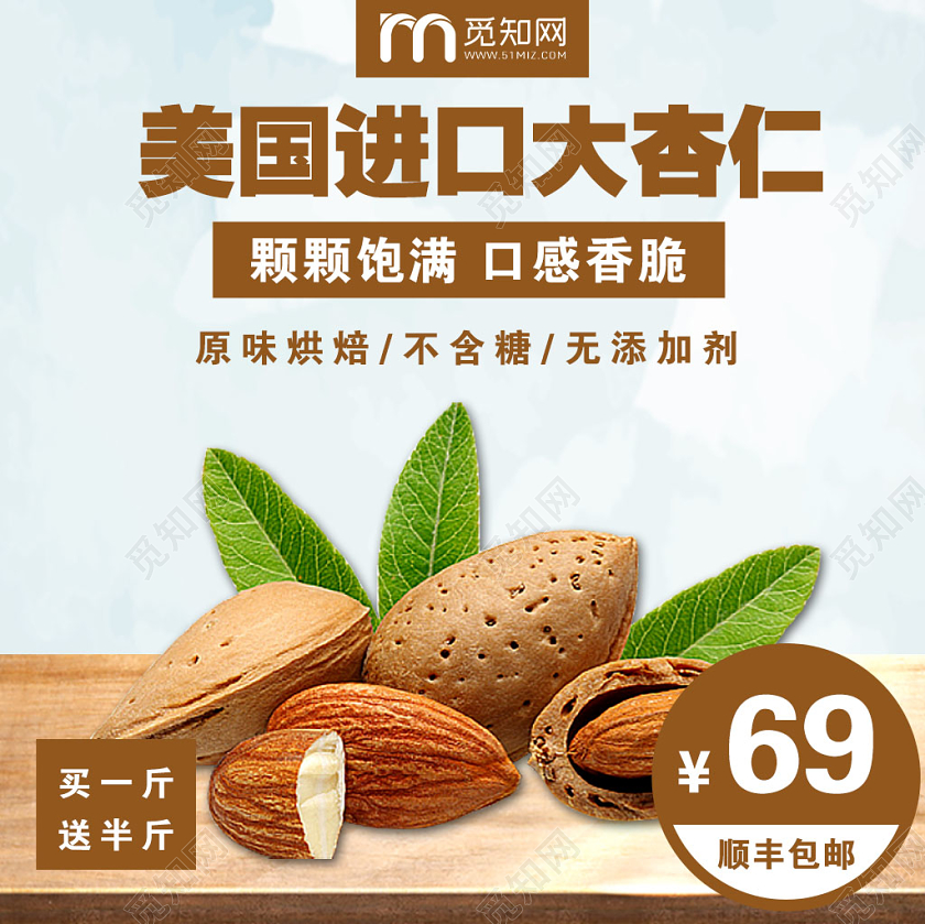 蓝色清新美国进口大杏仁坚果促销活动电商主图直通车