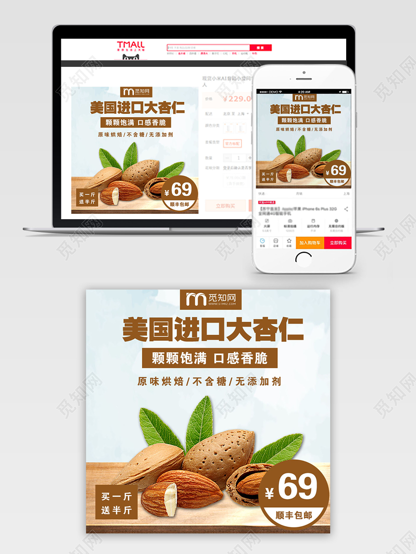 蓝色清新美国进口大杏仁坚果促销活动电商主图直通车