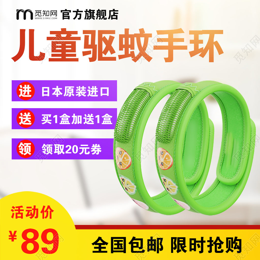白色简约儿童驱蚊手环促销活动电商主图直通车
