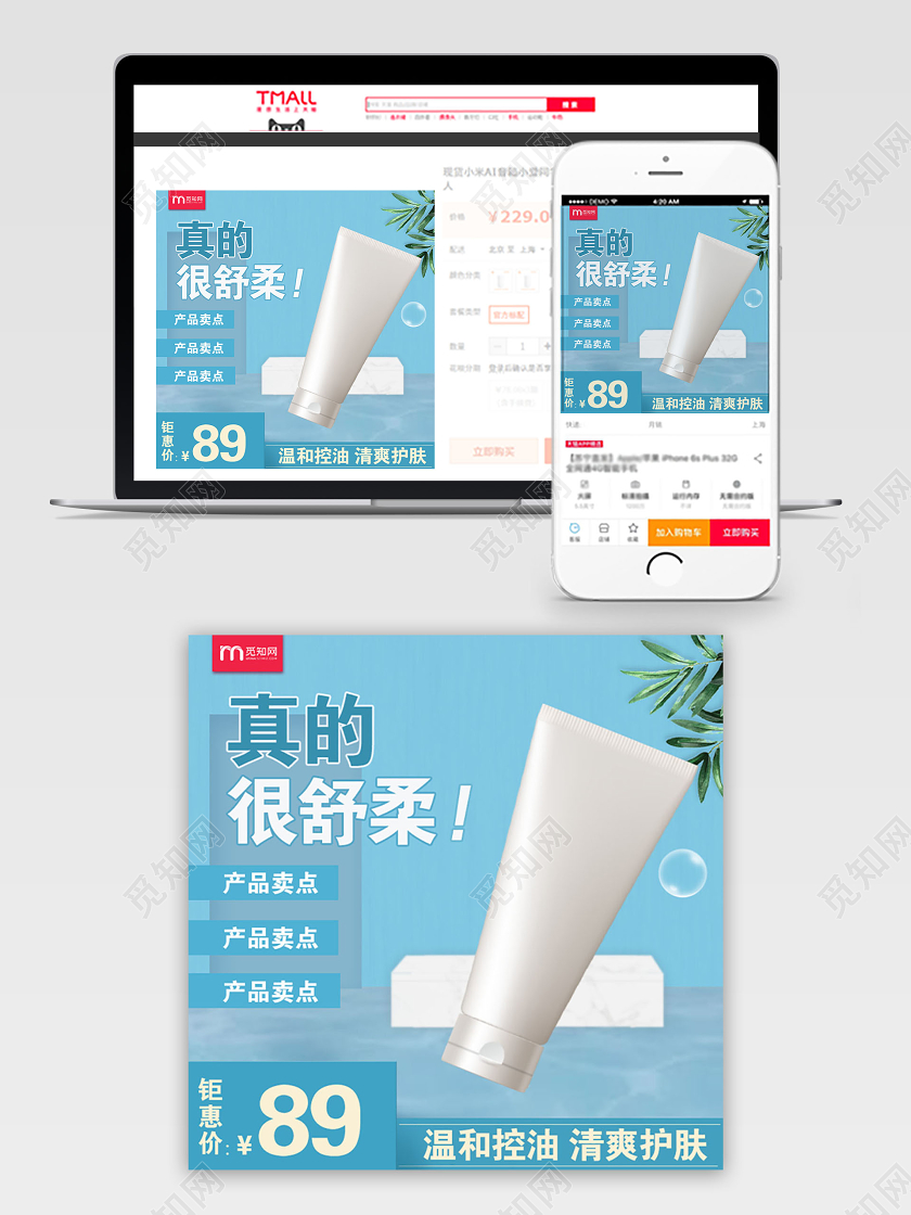 蓝色清新真的很舒柔护肤品化妆品促销活动电商主图直通车