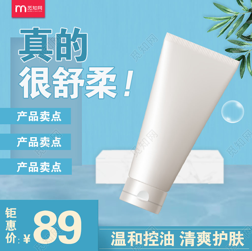 蓝色清新真的很舒柔护肤品化妆品促销活动电商主图直通车