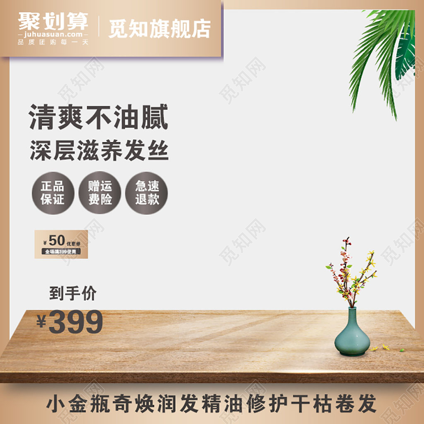 白色简约洗发水护发素促销活动电商主图直通车