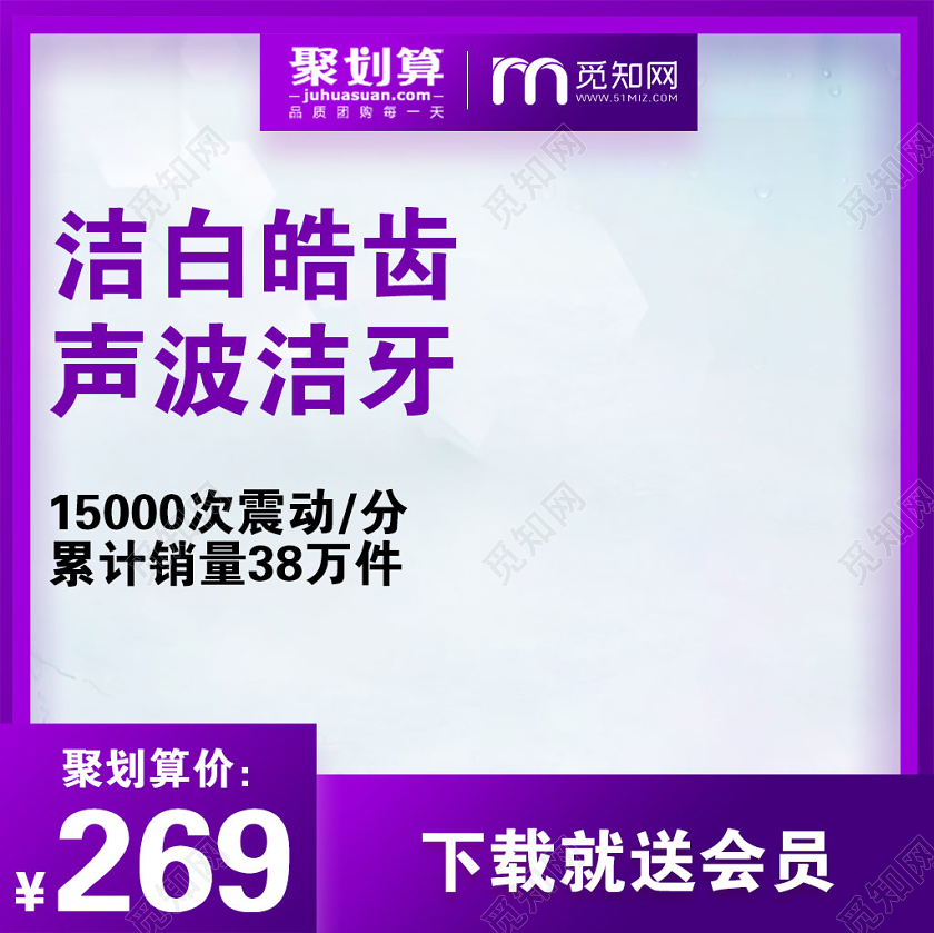 紫色大气电动牙刷聚划算促销活动电商主图直通车