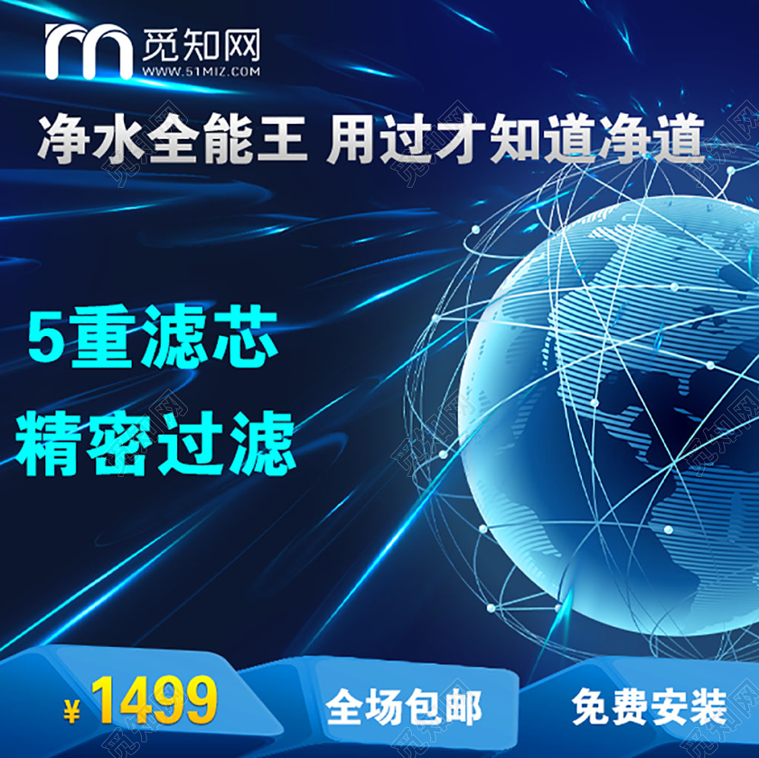 蓝色大气净水器家电促销活动电商主图直通车