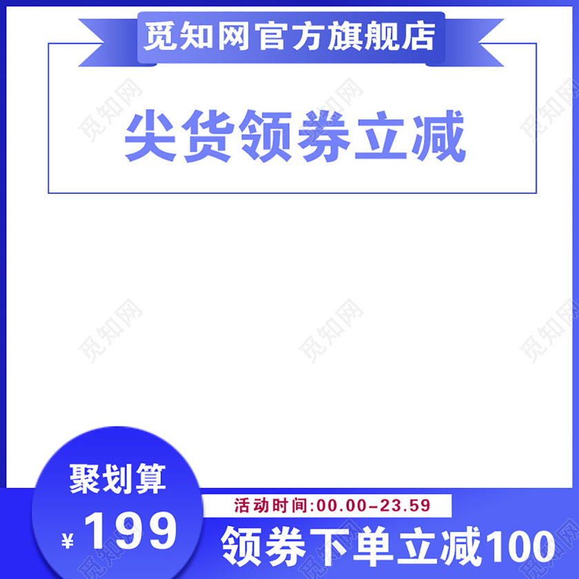 蓝色简约聚划算促销活动电商主图直通车