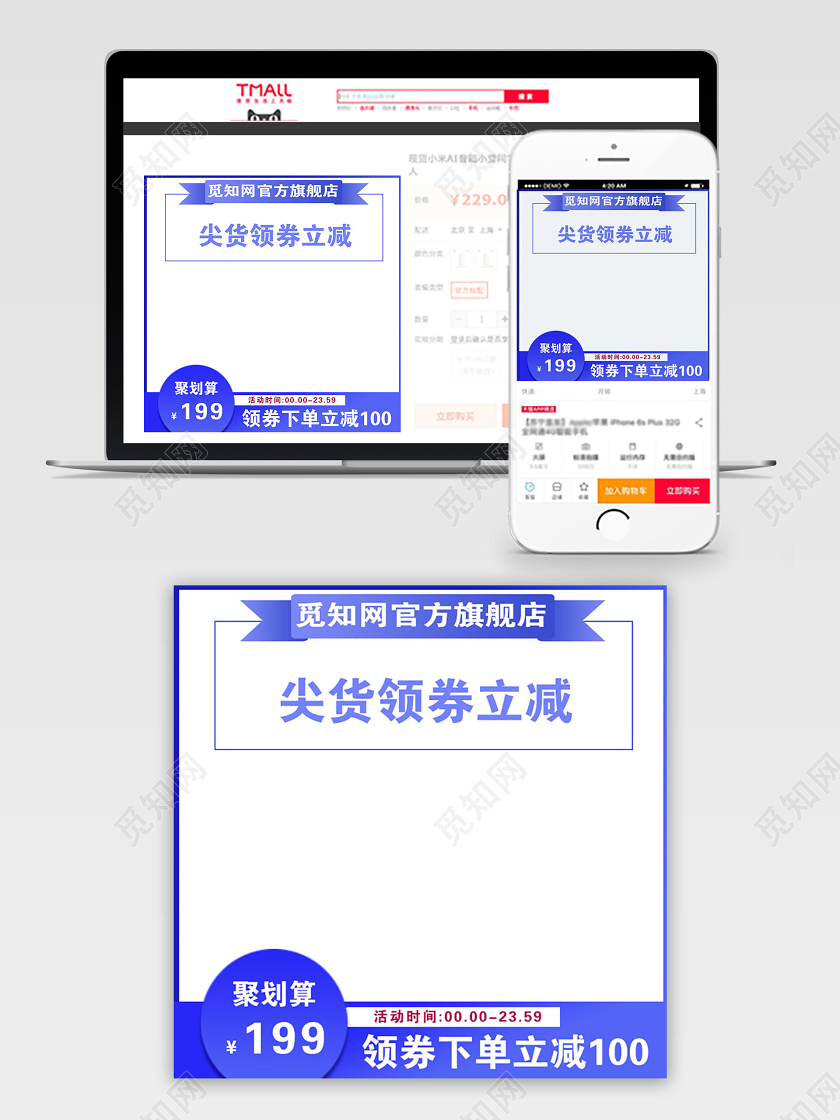 蓝色简约聚划算促销活动电商主图直通车