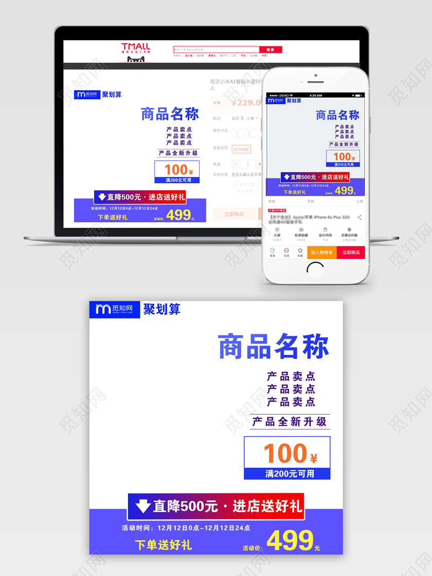 蓝色大气聚划算促销活动电商主图直通车