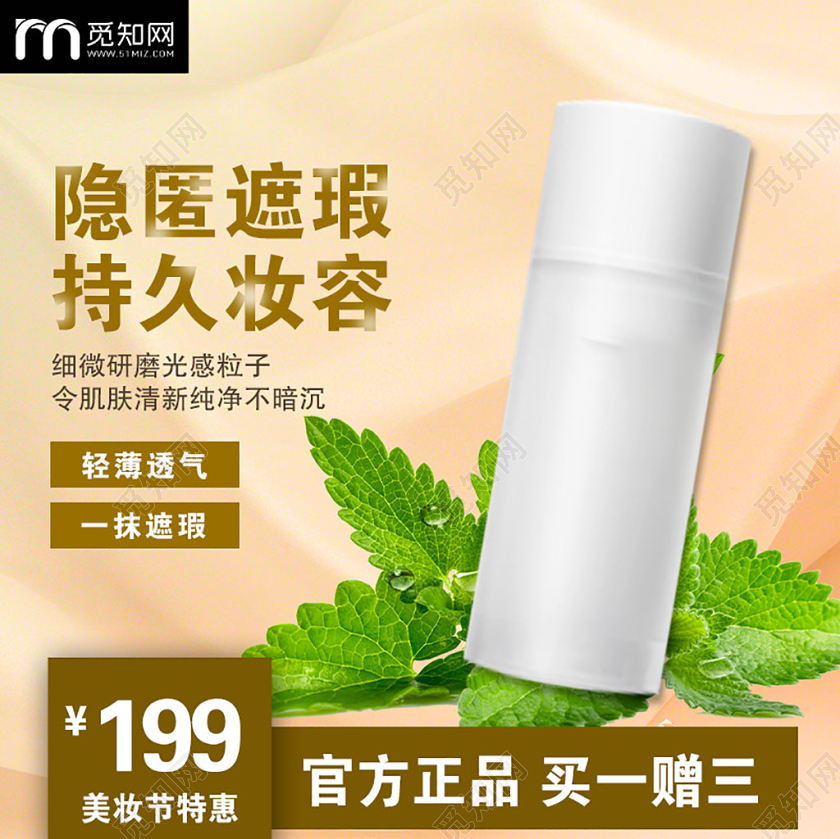 黄色大气隐匿遮瑕持久妆容护肤品化妆品促销活动电商主图直通车