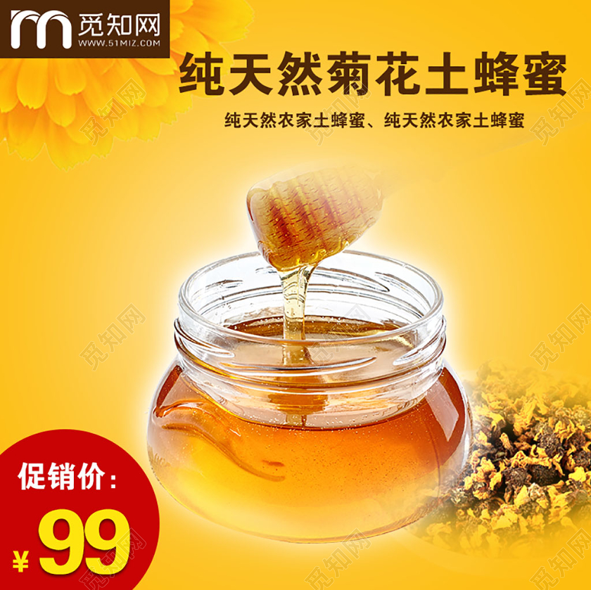 黄色大气纯天然菊花土蜂蜜促销活动蜂蜜电商主图直通车