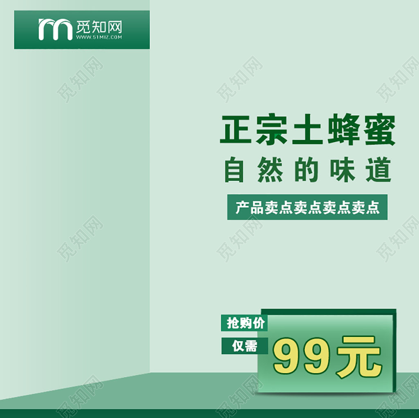 绿色清新正宗土蜂蜜促销活动电商主图直通车