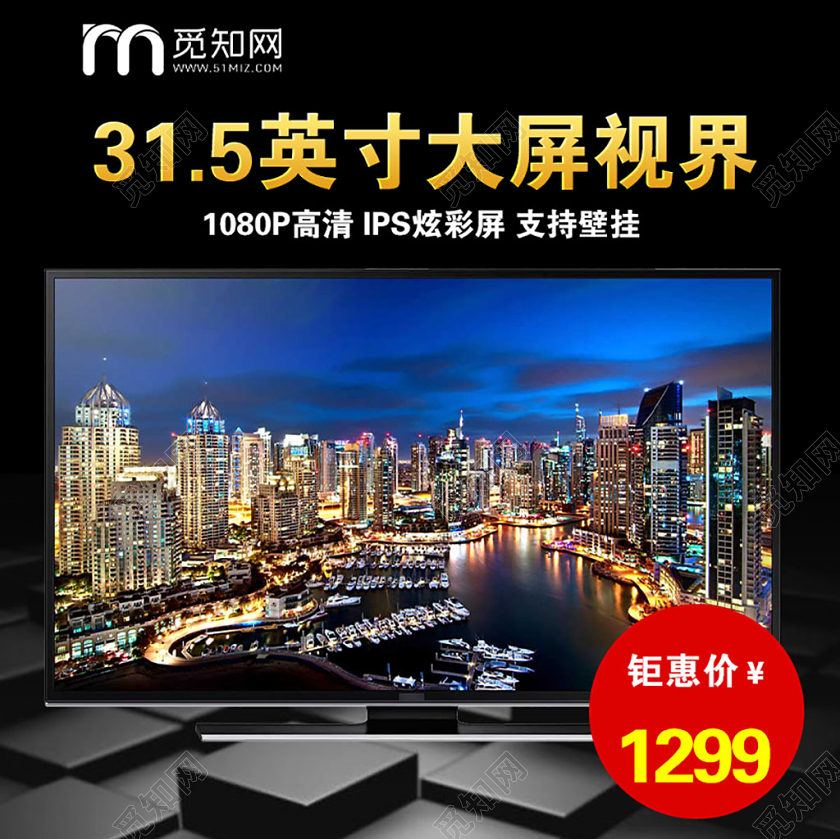 黑色大气电视机家电促销活动电商主图直通车