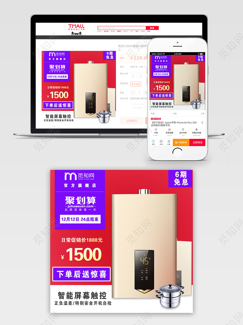红色大气天猫聚划算热水器促销活动电商主图直通车