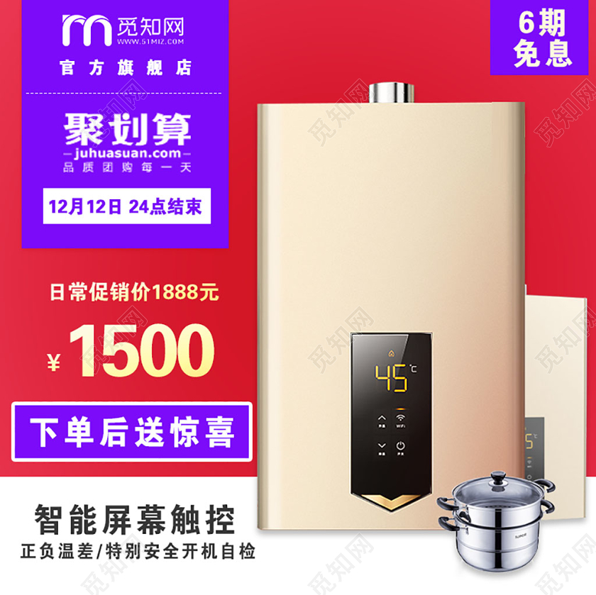 红色大气天猫聚划算热水器促销活动电商主图直通车