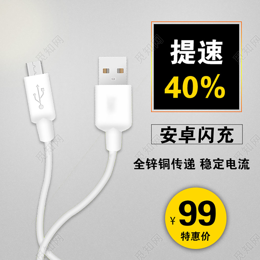 灰色简约数据线促销活动电商主图直通车