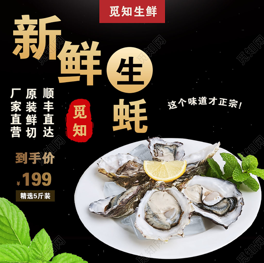 黑色大气新鲜生蚝海鲜促销活动电商主图直通车