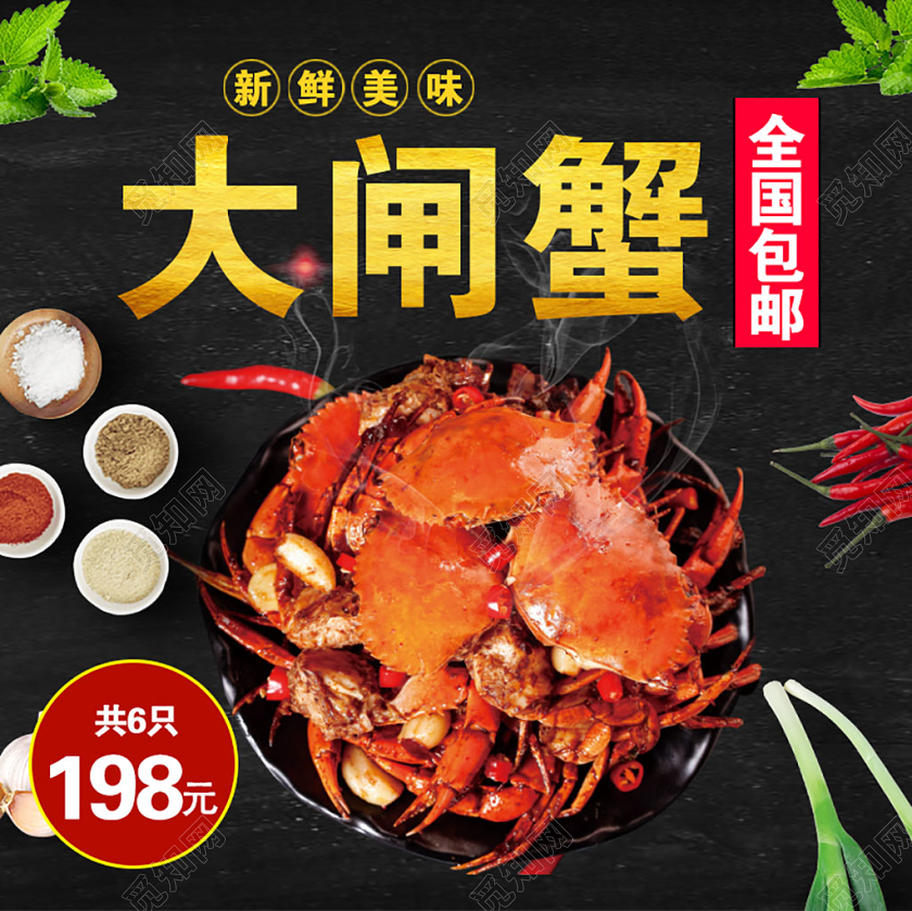 黑色大气大闸蟹海鲜促销活动电商主图直通车