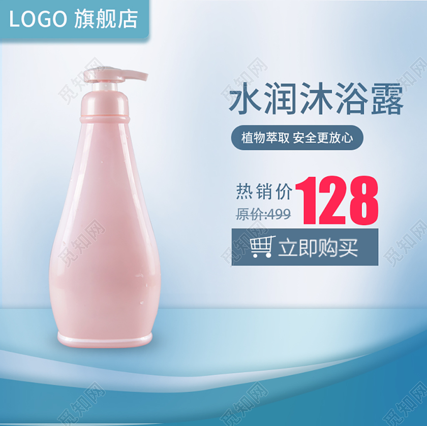 淘宝蓝色简约双十二节日双十二双12沐浴露直通车主图框